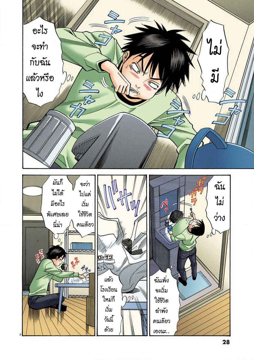 Chapter 2 - Page 7