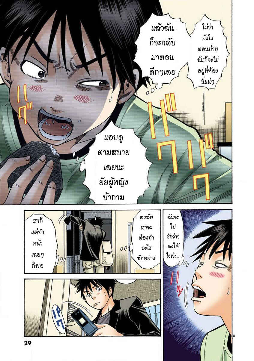 Chapter 2 - Page 8