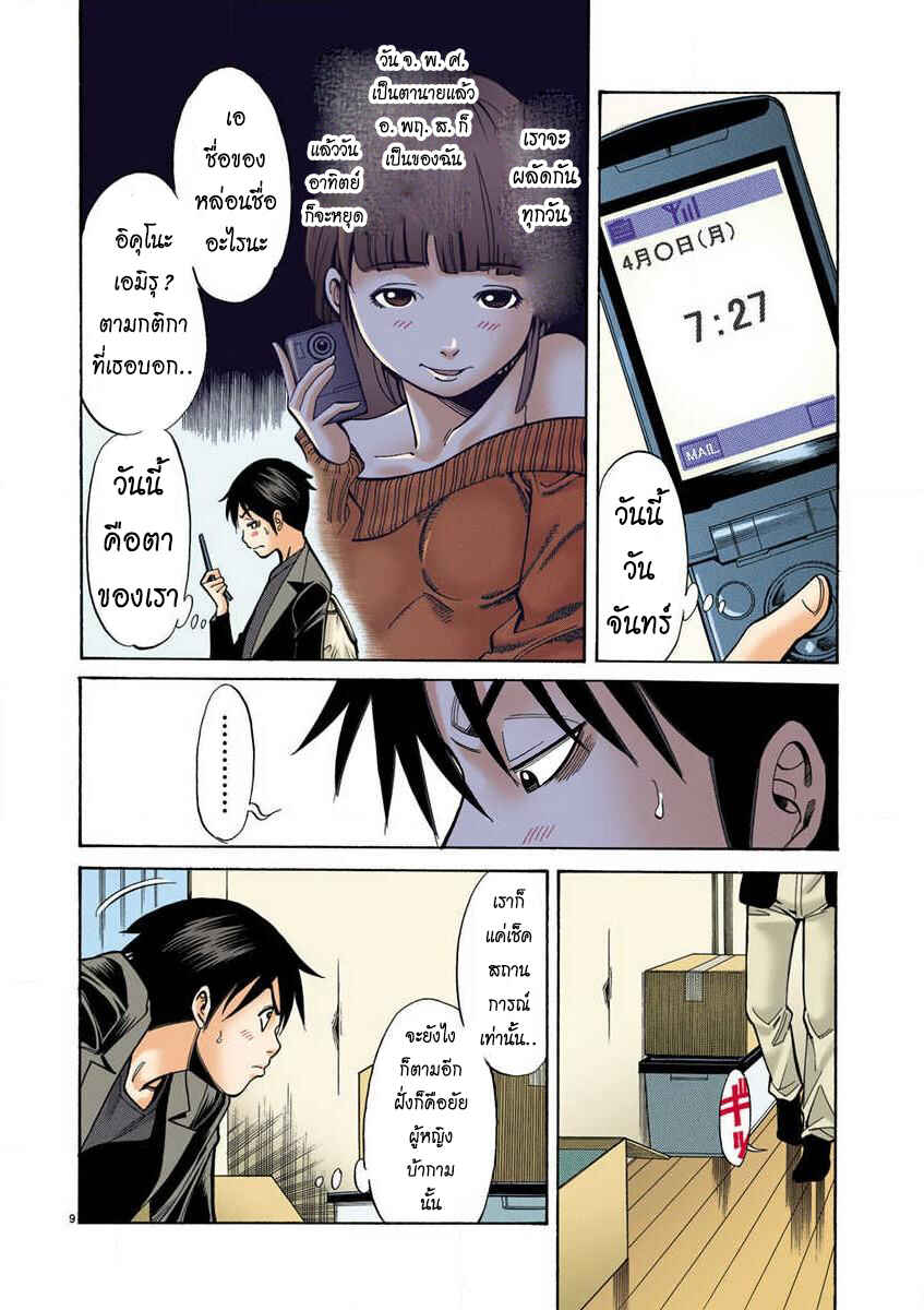 Chapter 2 - Page 9