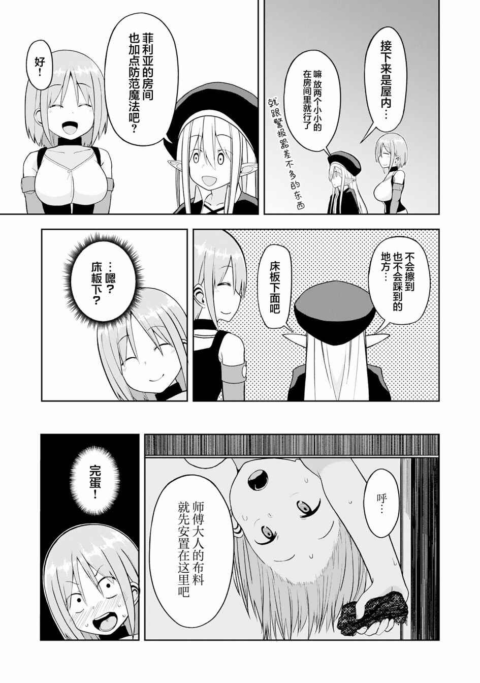 Chapter 12 - Page 21