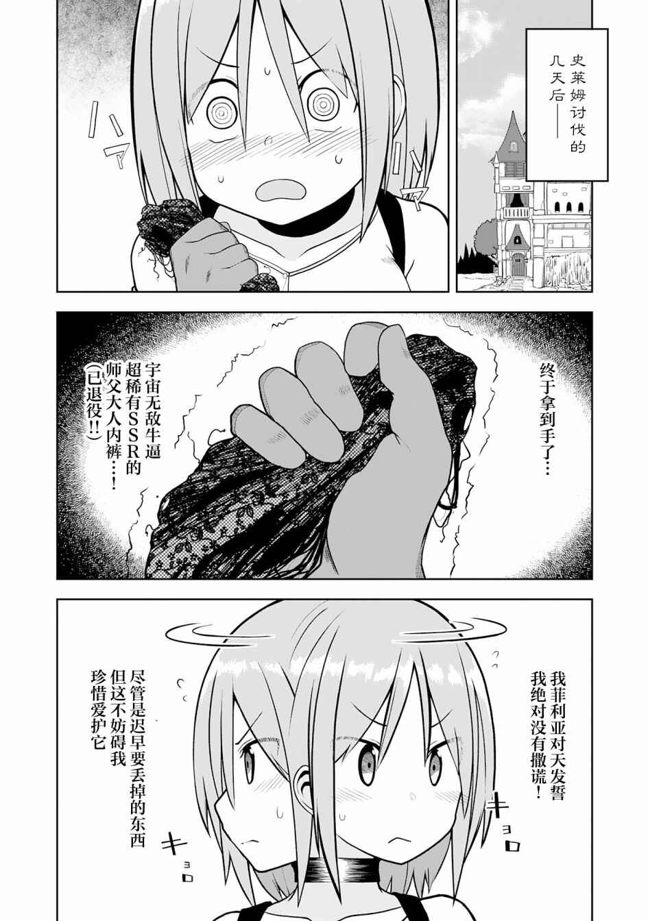 Chapter 12 - Page 4