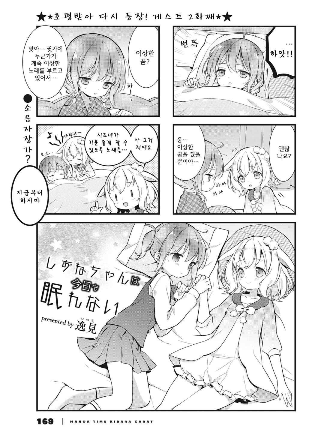 Chapter 2 - Page 1