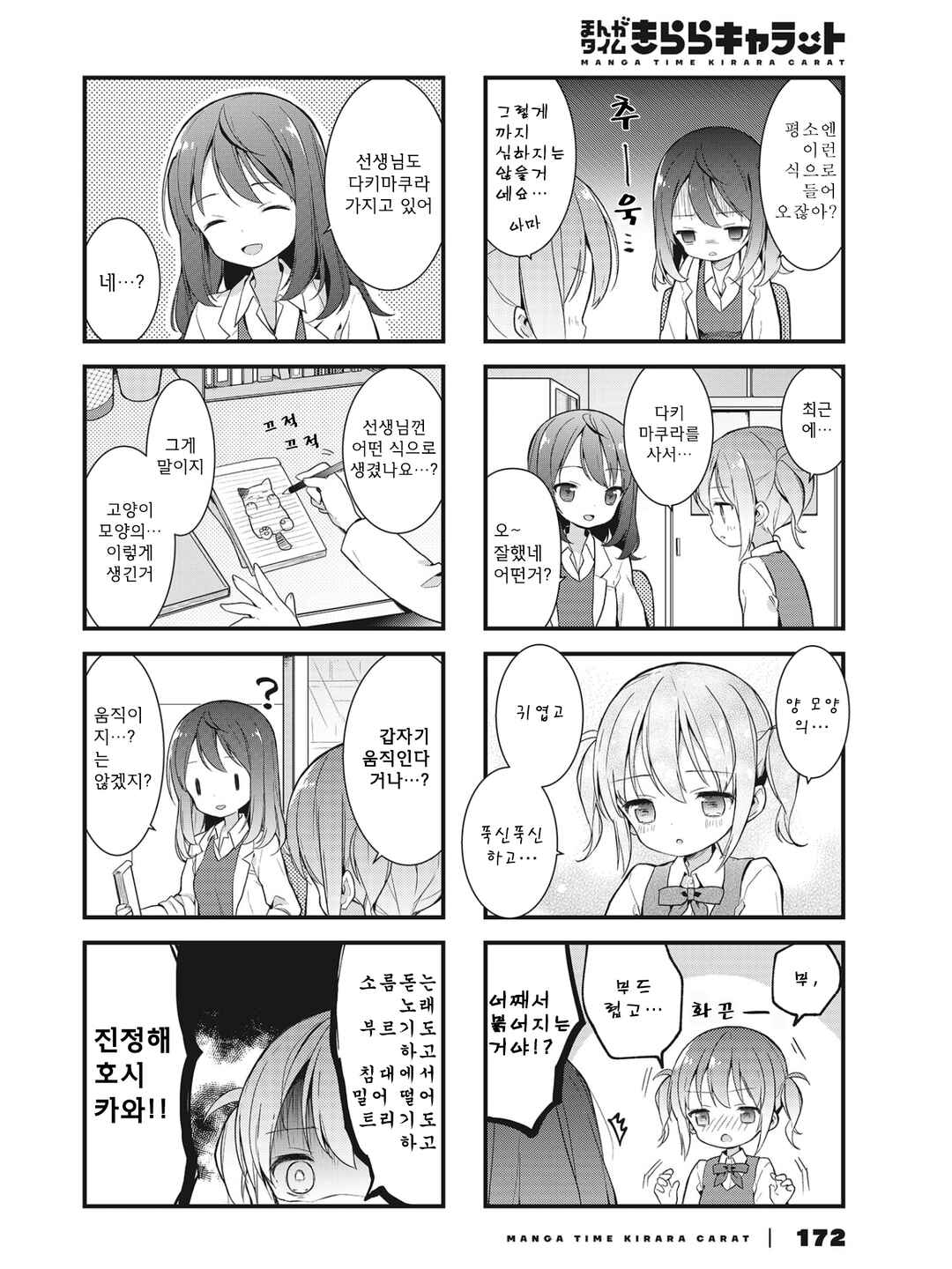 Chapter 2 - Page 4