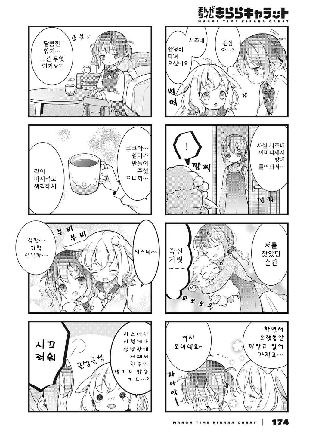 Chapter 2 - Page 6