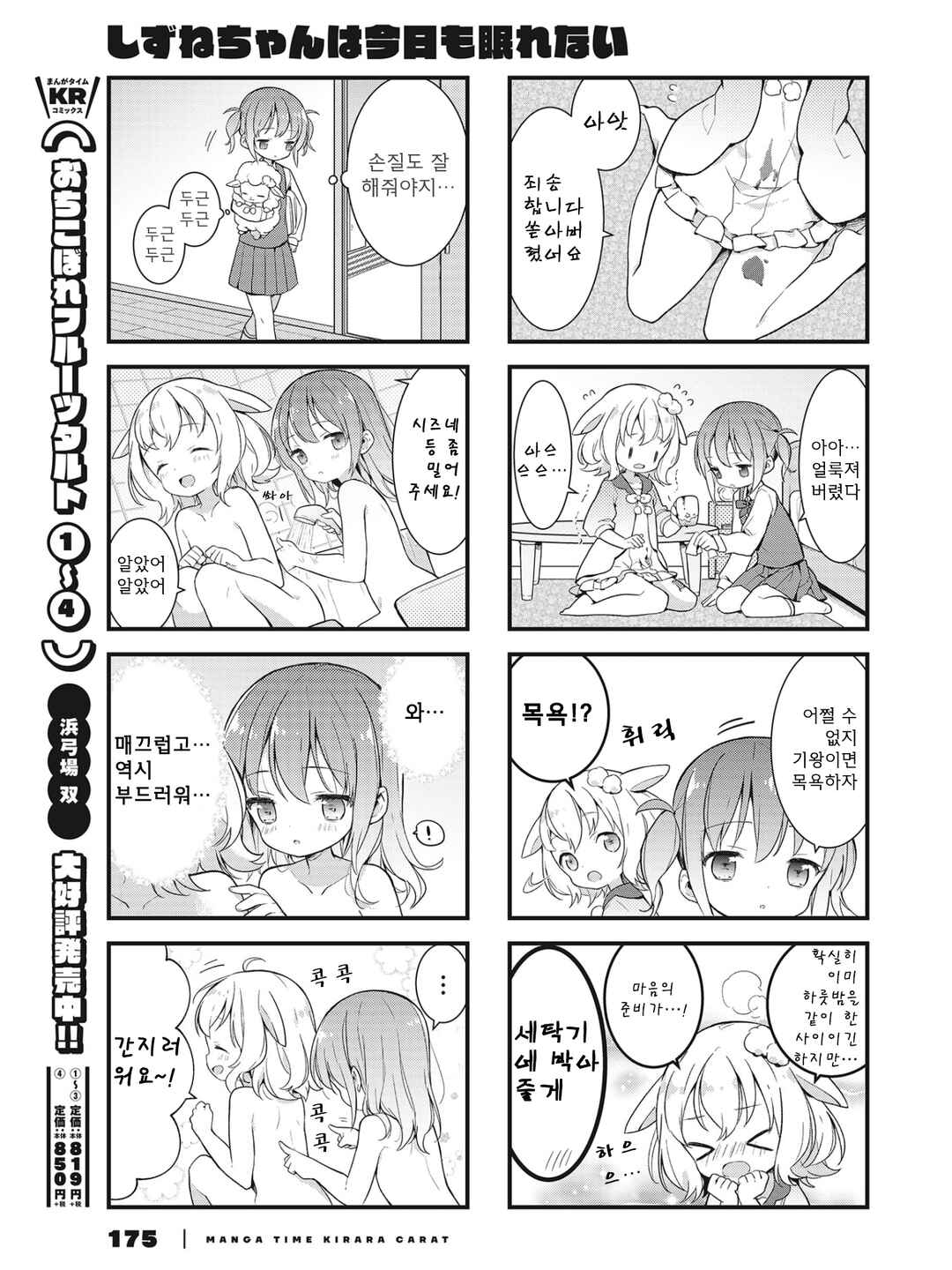 Chapter 2 - Page 7