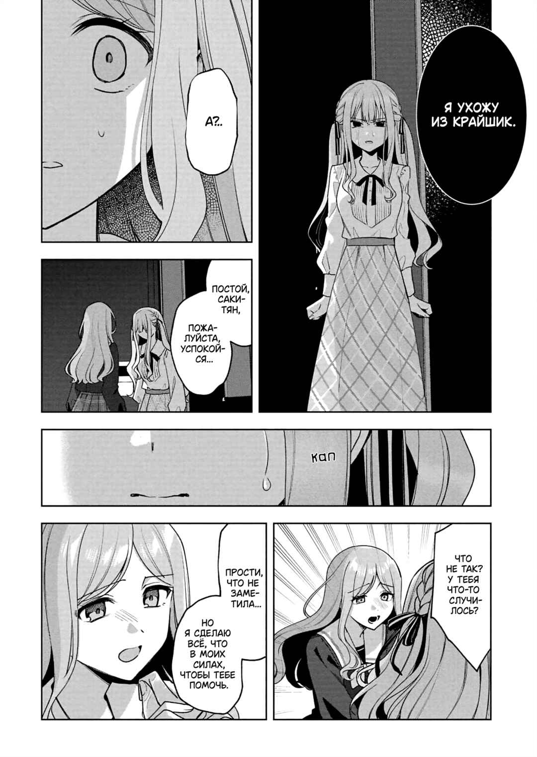 Chapter 13 - Page 2