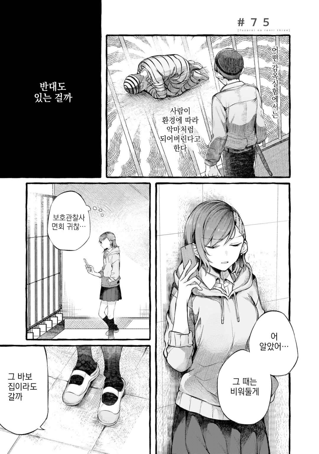 Chapter 75 - Page 1