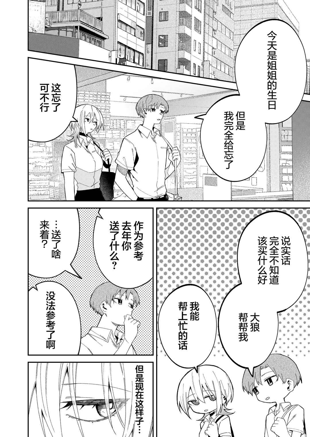 Chapter 38 - Page 2