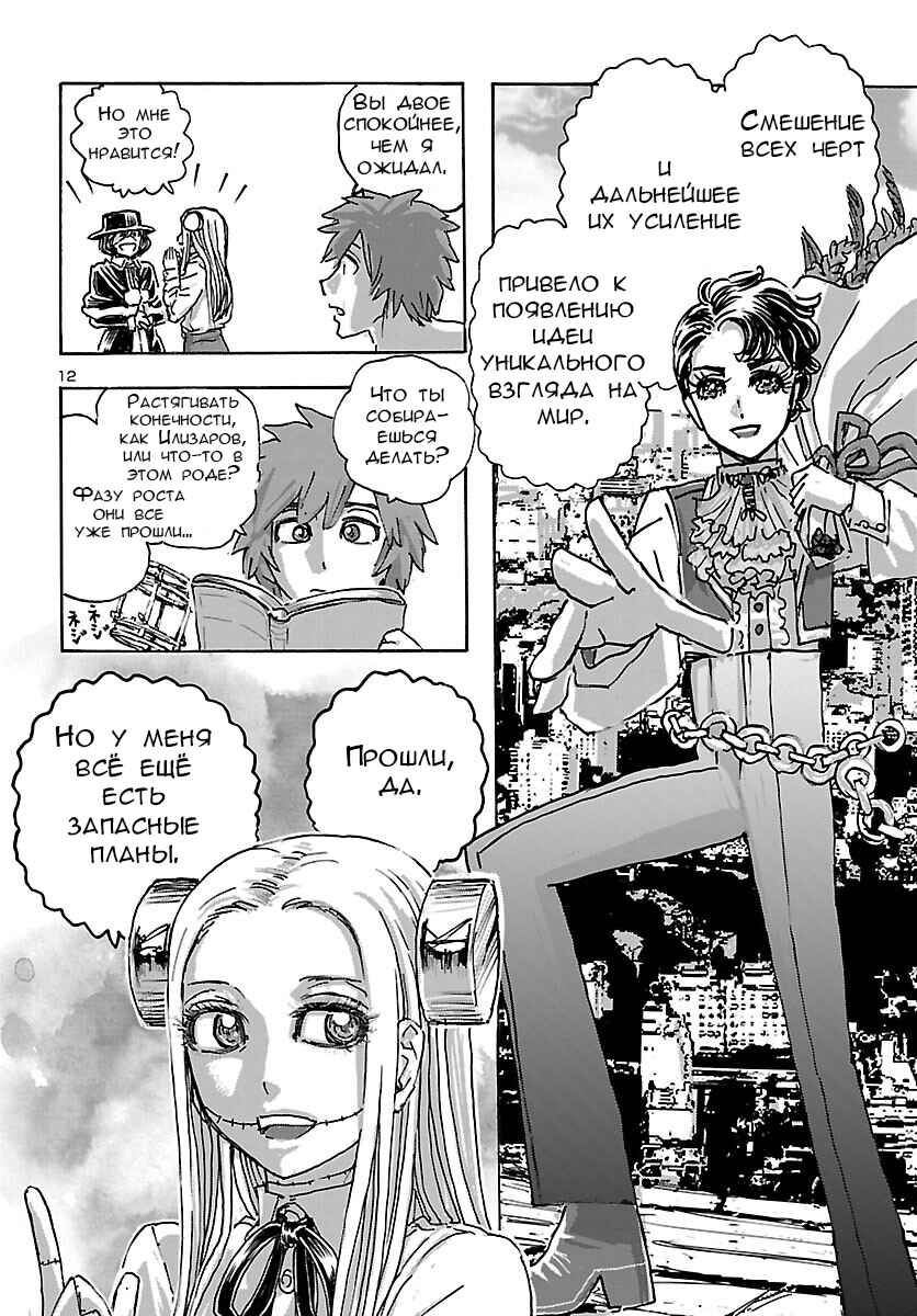 Chapter 45 - Page 12
