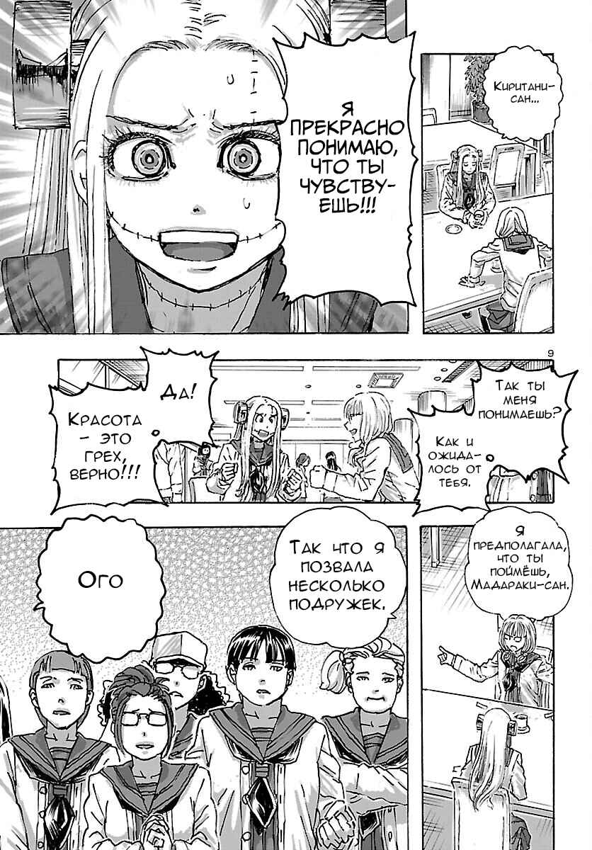 Chapter 45 - Page 9