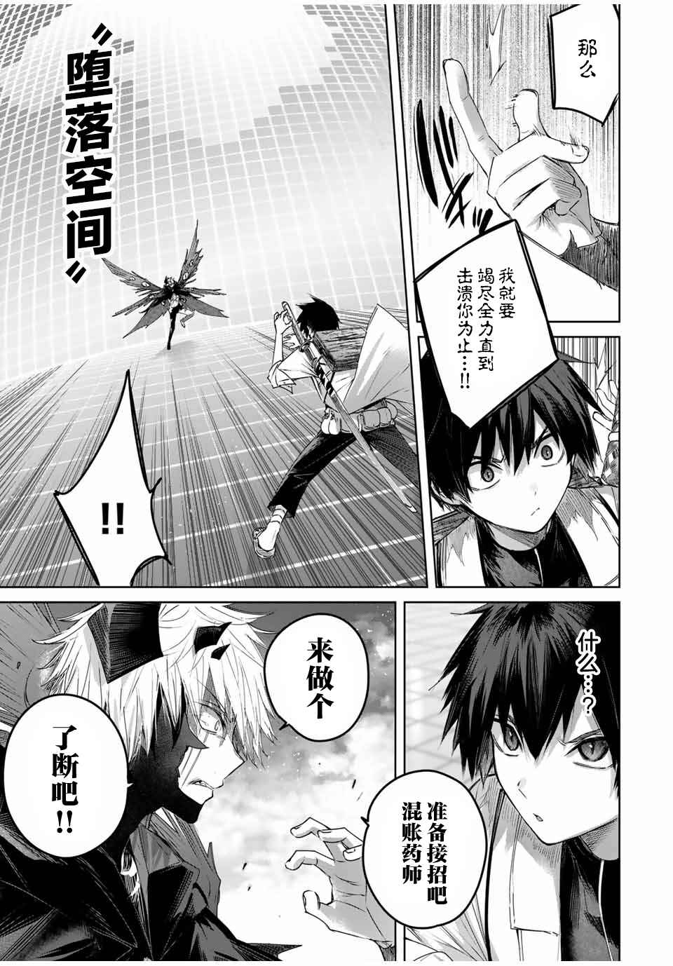 Chapter 40 - Page 3