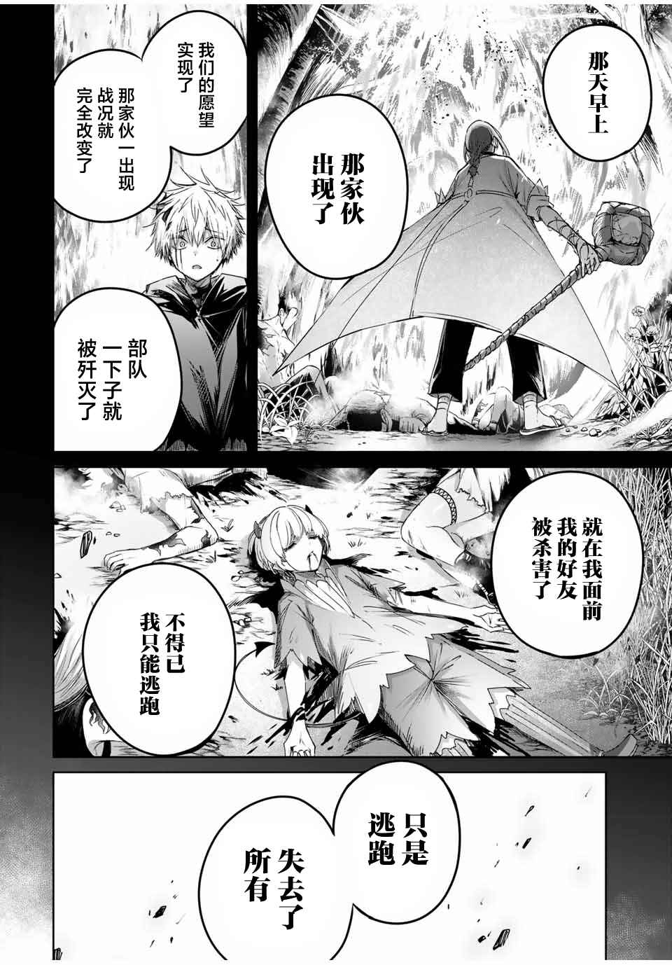 Chapter 40 - Page 6