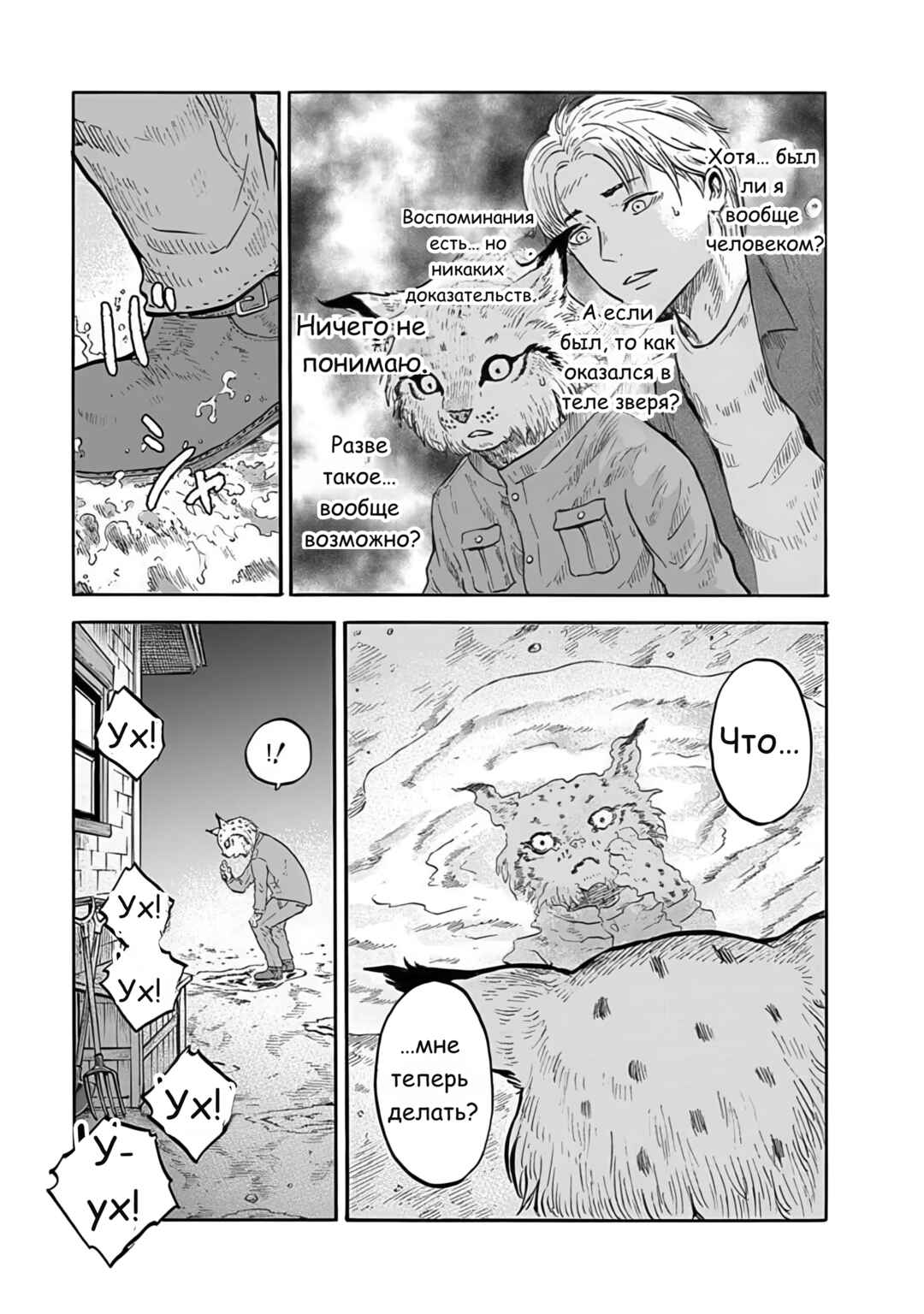 Chapter 3 - Page 11