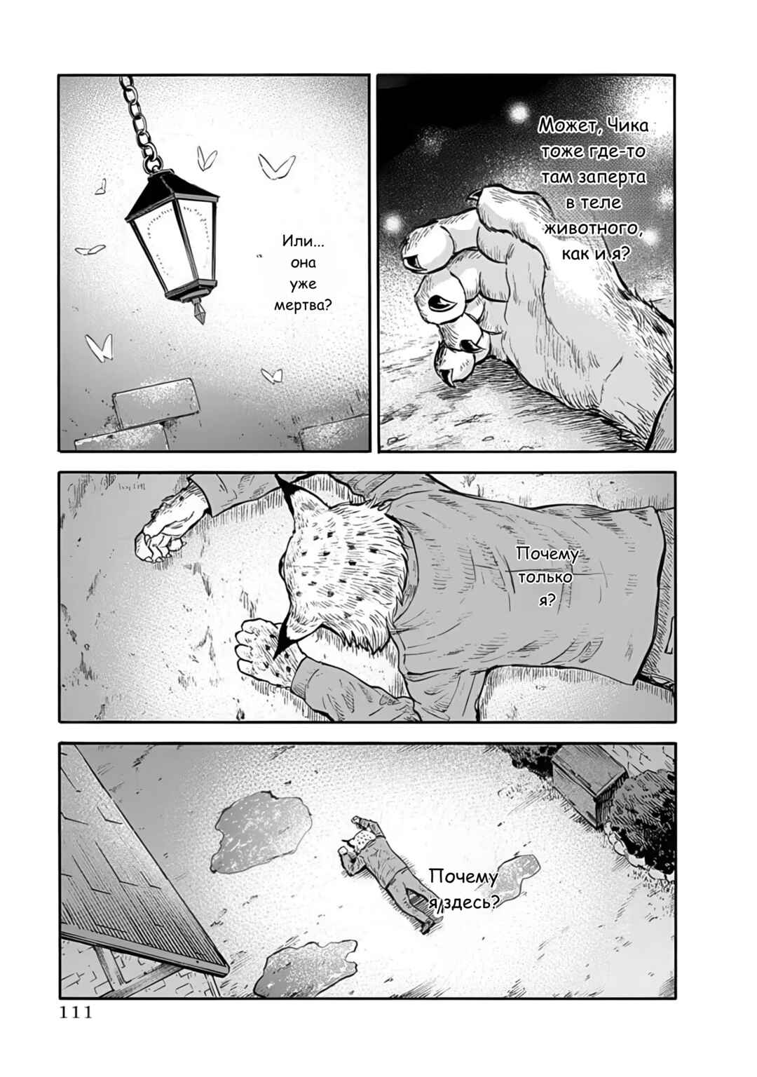 Chapter 3 - Page 17