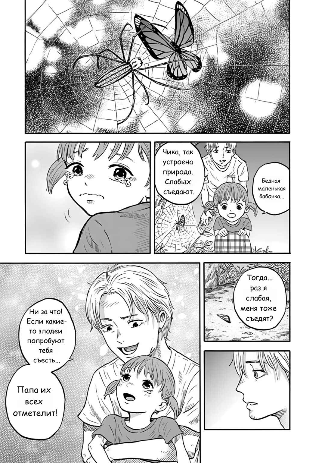 Chapter 3 - Page 19