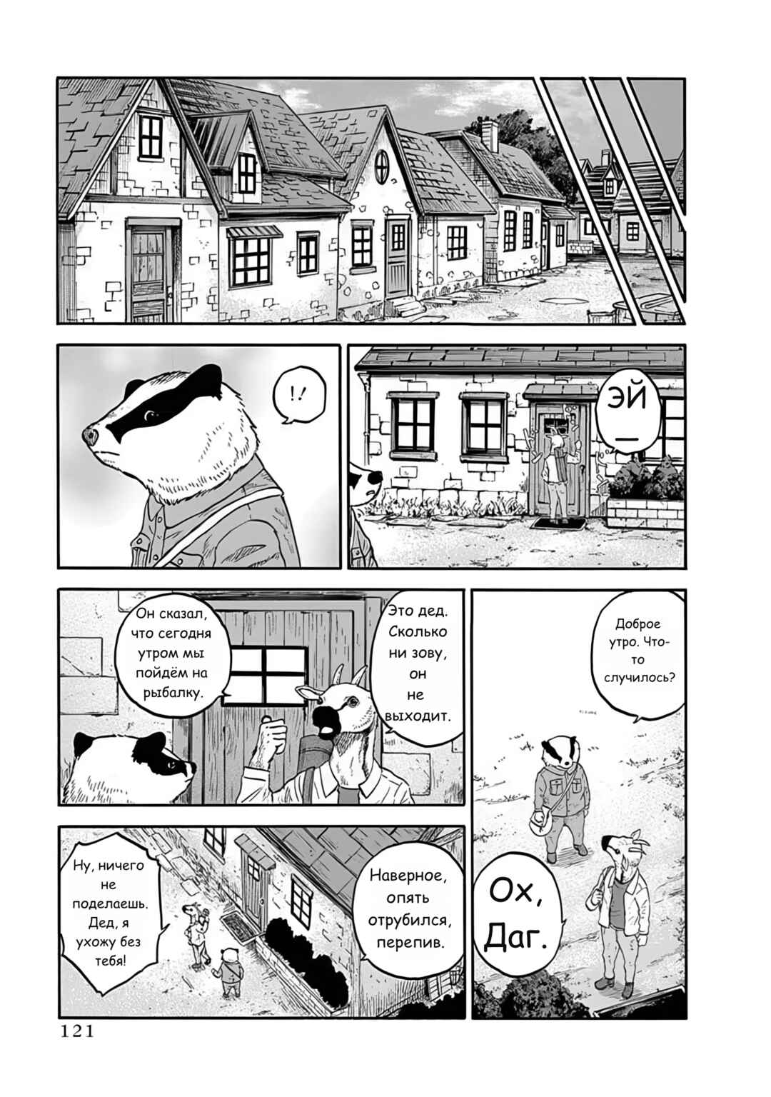 Chapter 3 - Page 27