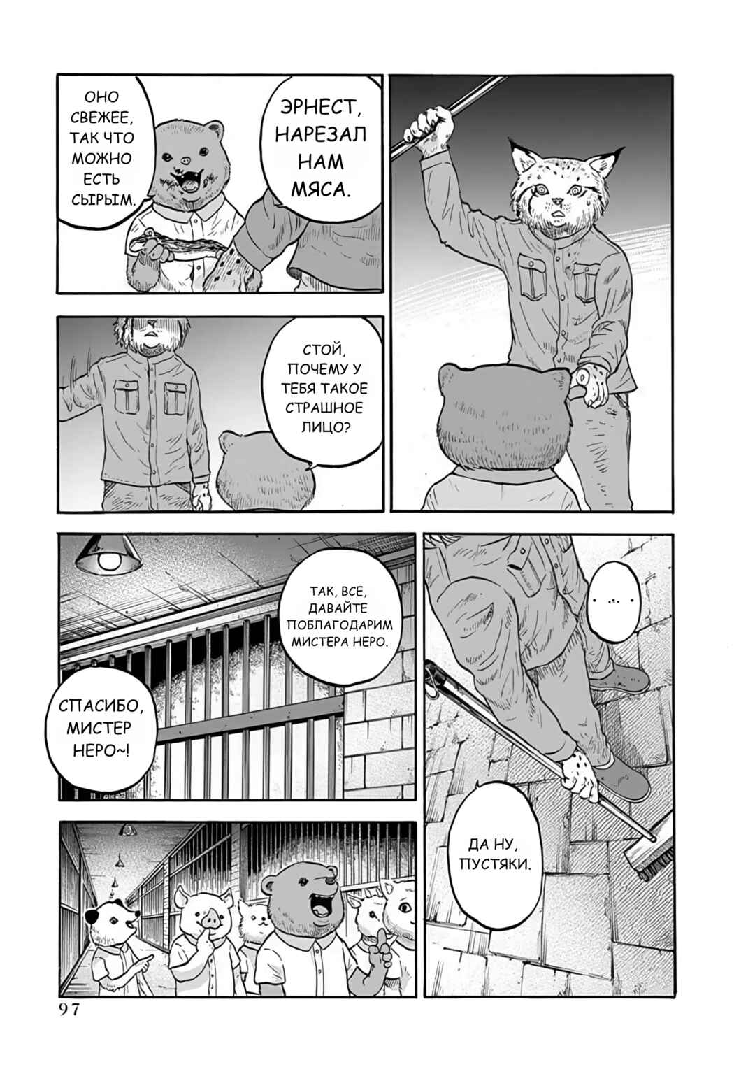 Chapter 3 - Page 4