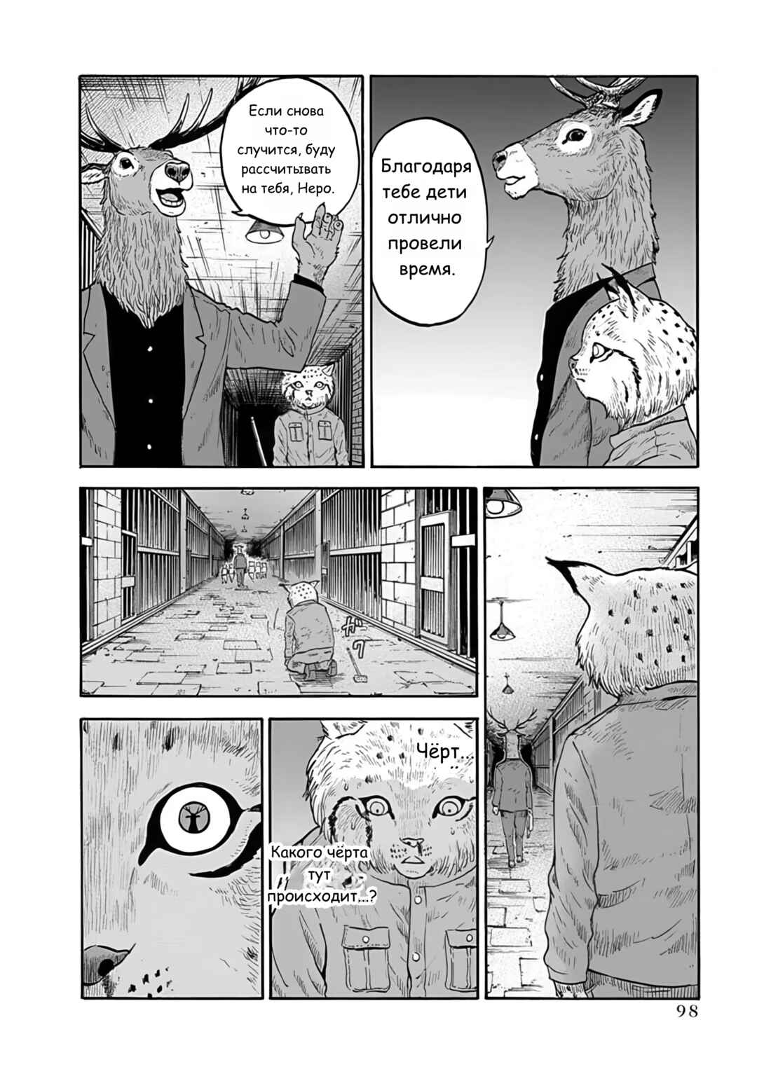 Chapter 3 - Page 5
