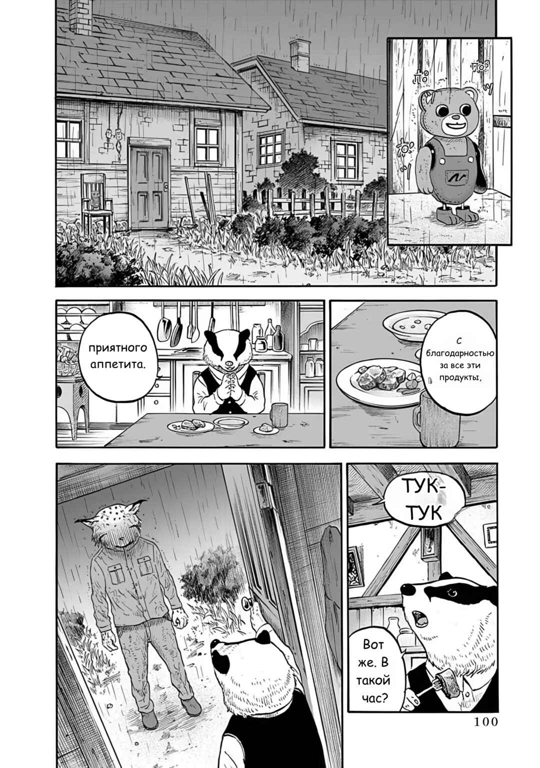 Chapter 3 - Page 6