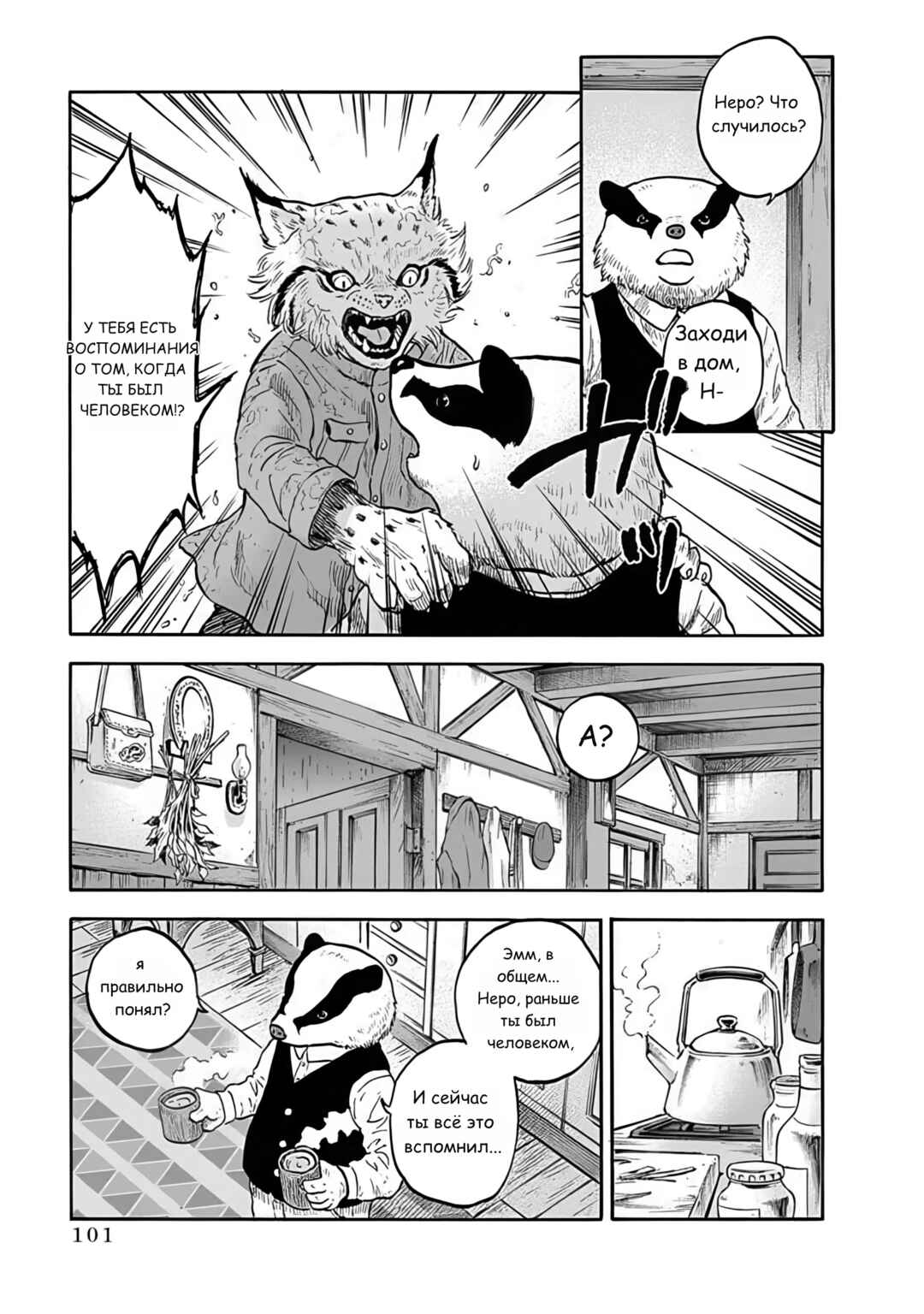 Chapter 3 - Page 7