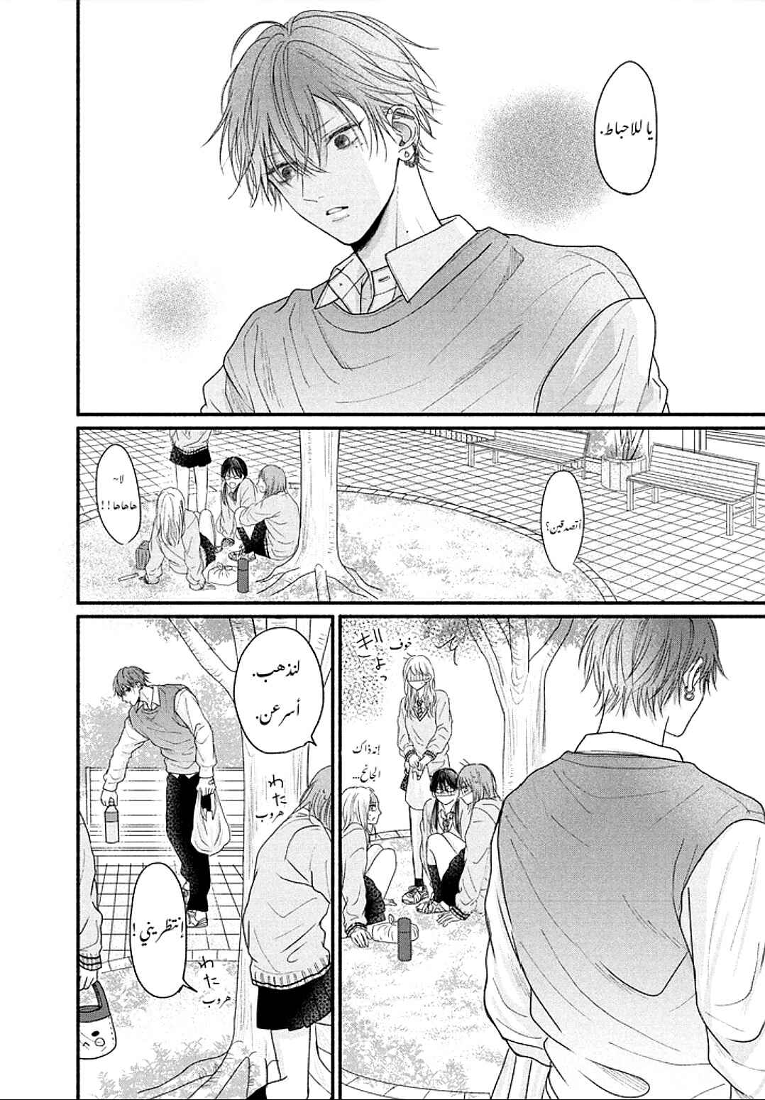 Chapter 2 - Page 7