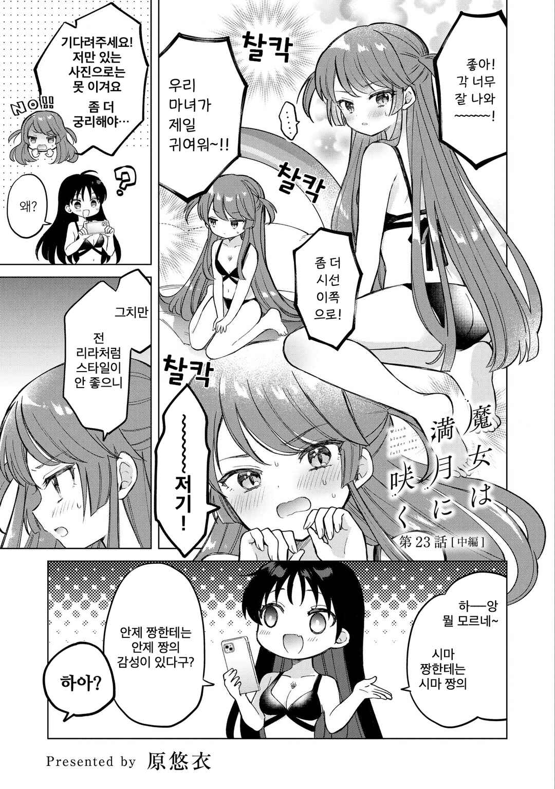 Chapter 23.2 - Page 1