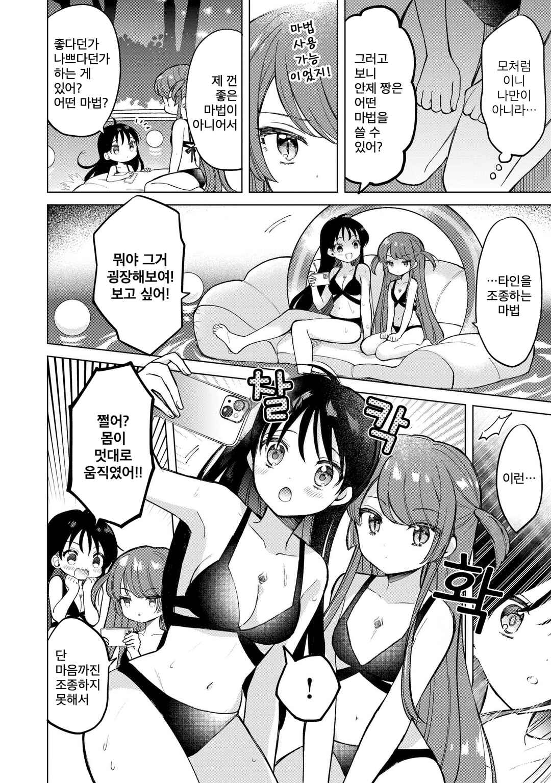 Chapter 23.2 - Page 2