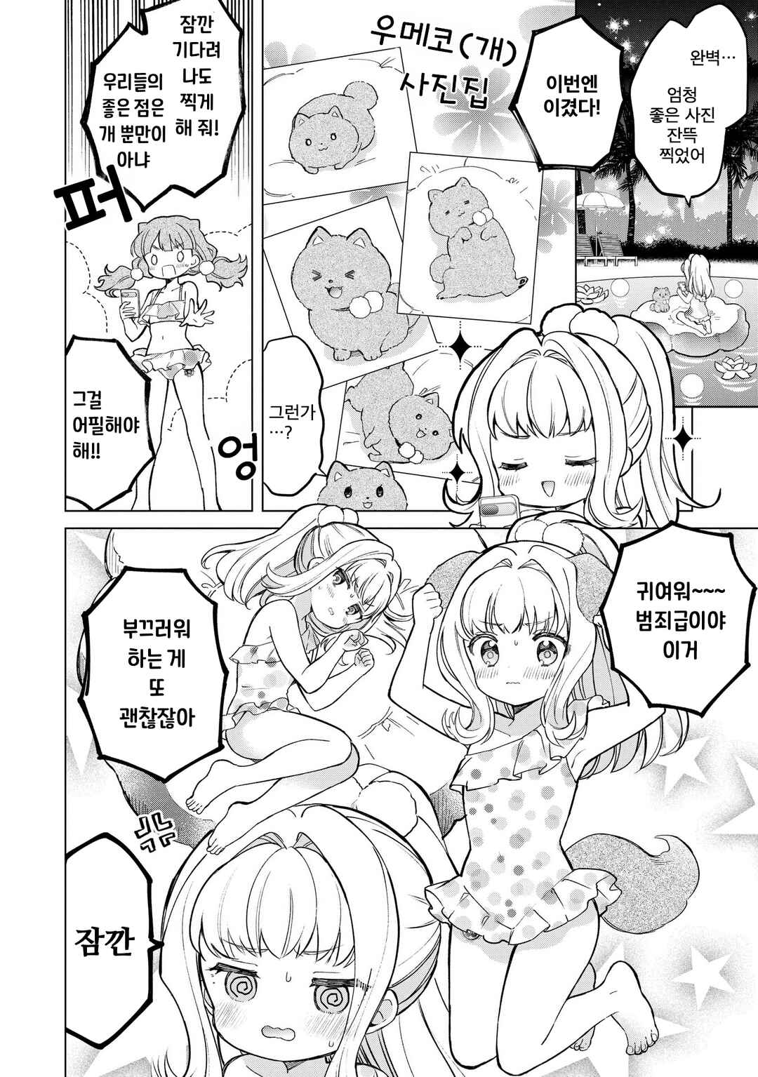 Chapter 23.2 - Page 4