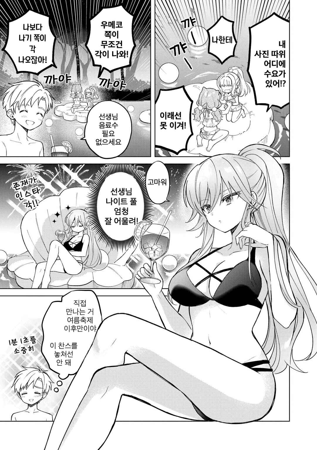 Chapter 23.2 - Page 5