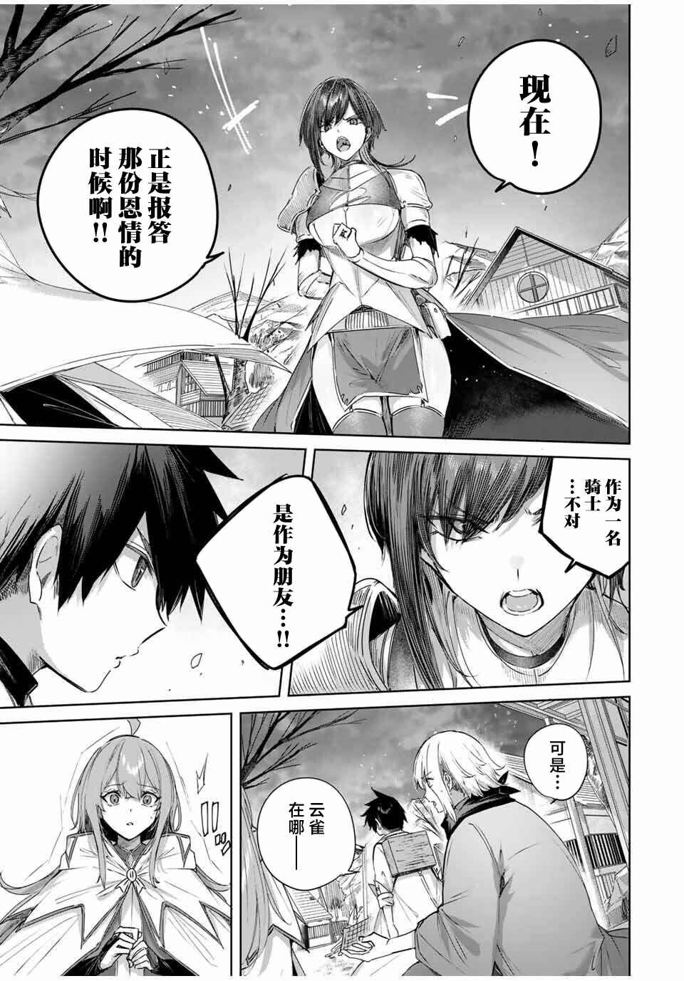 Chapter 73 - Page 11