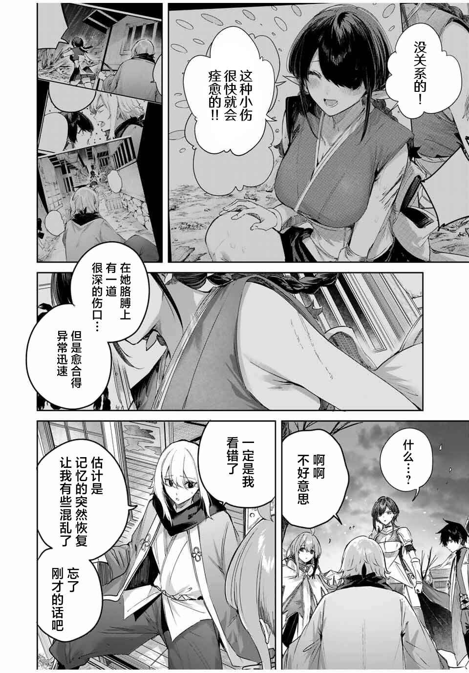 Chapter 73 - Page 14