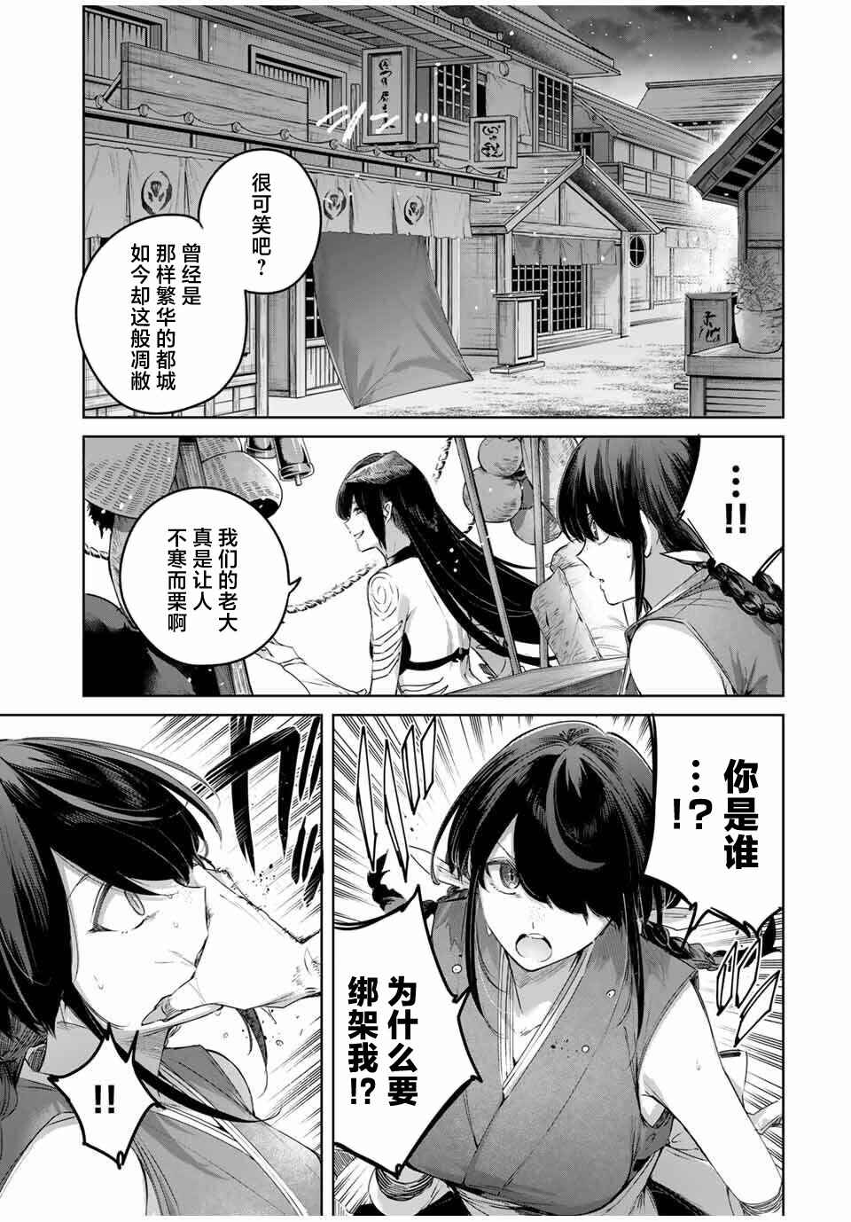 Chapter 73 - Page 3