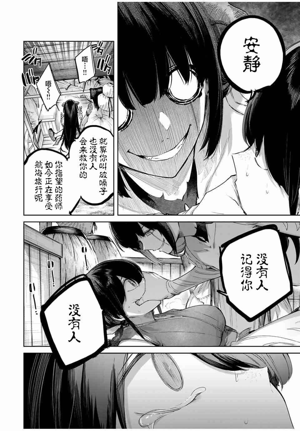 Chapter 73 - Page 4