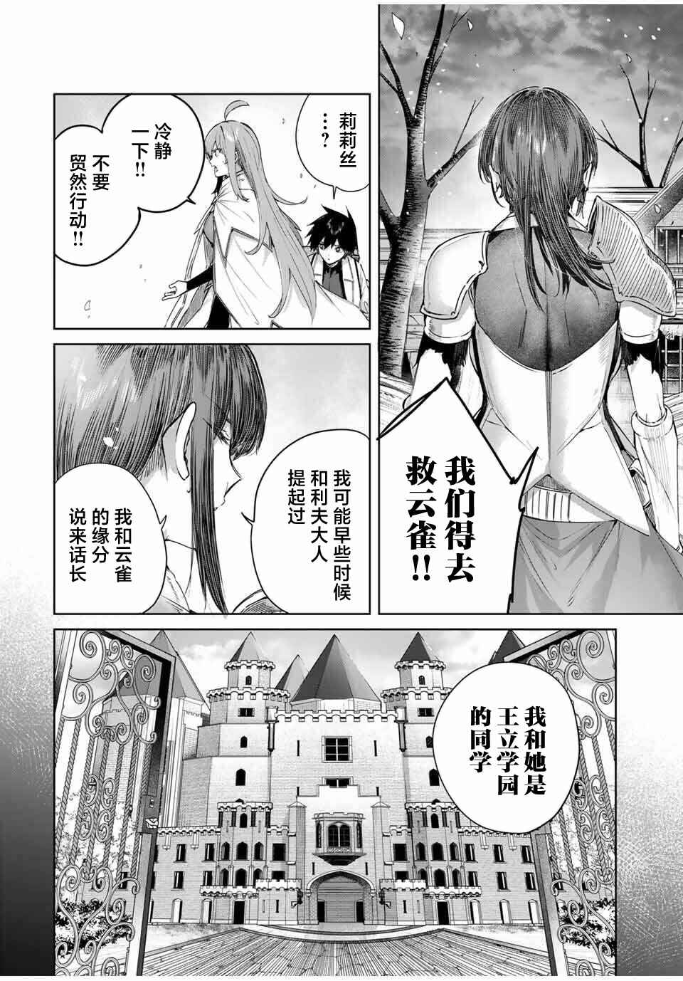 Chapter 73 - Page 8