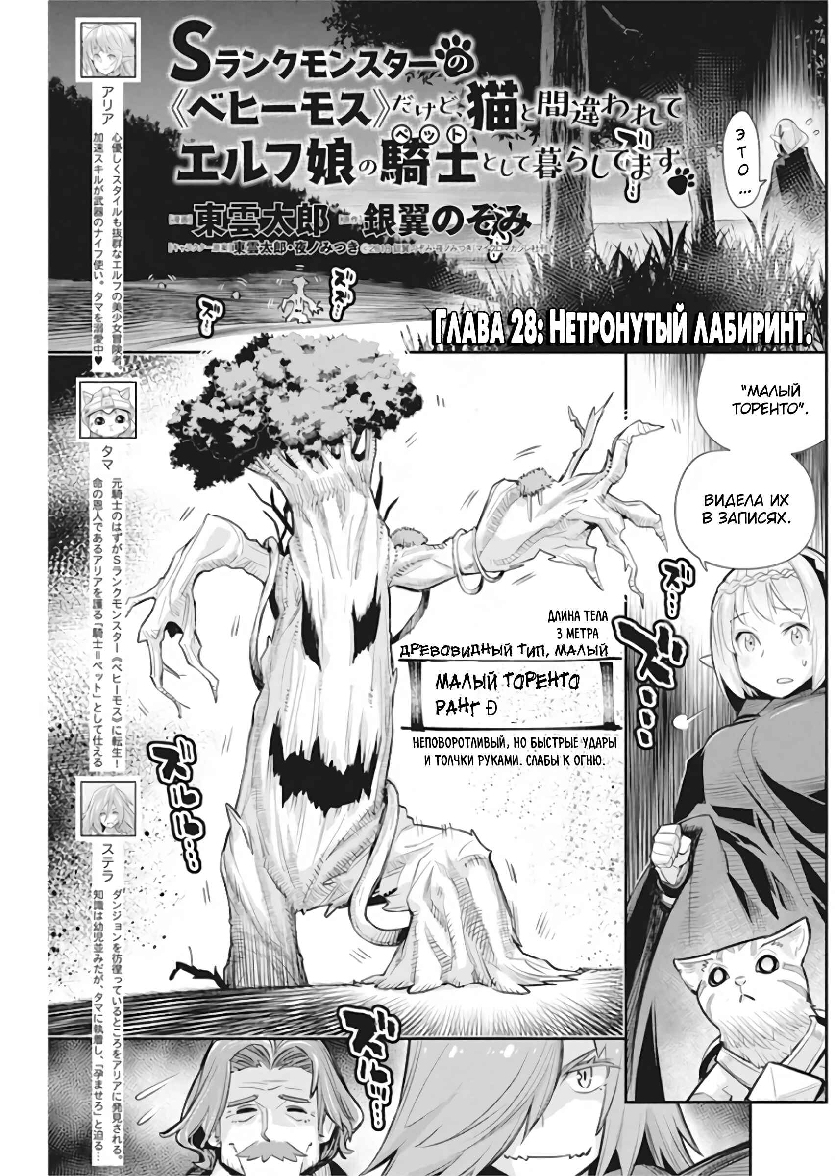 Chapter 28 - Page 2
