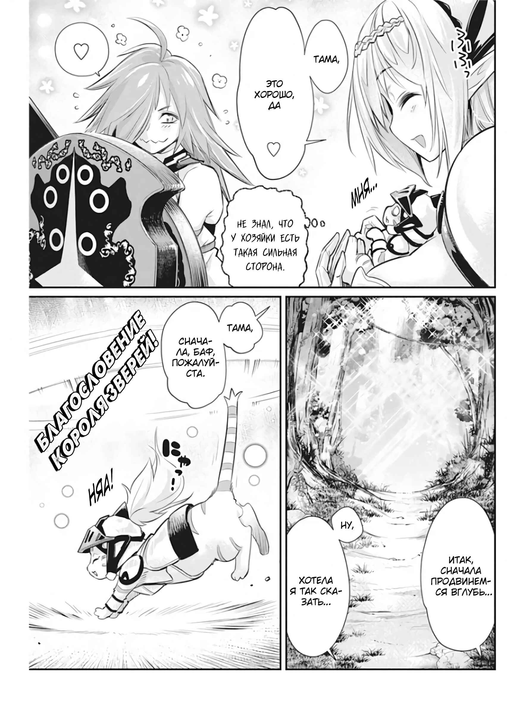 Chapter 28 - Page 21