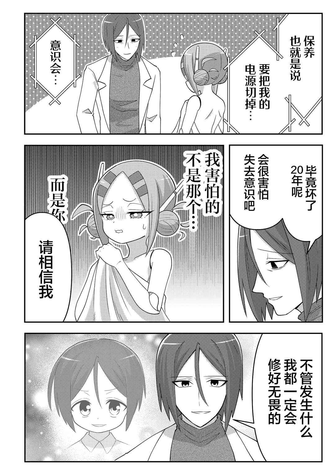 Chapter 2 - Page 2