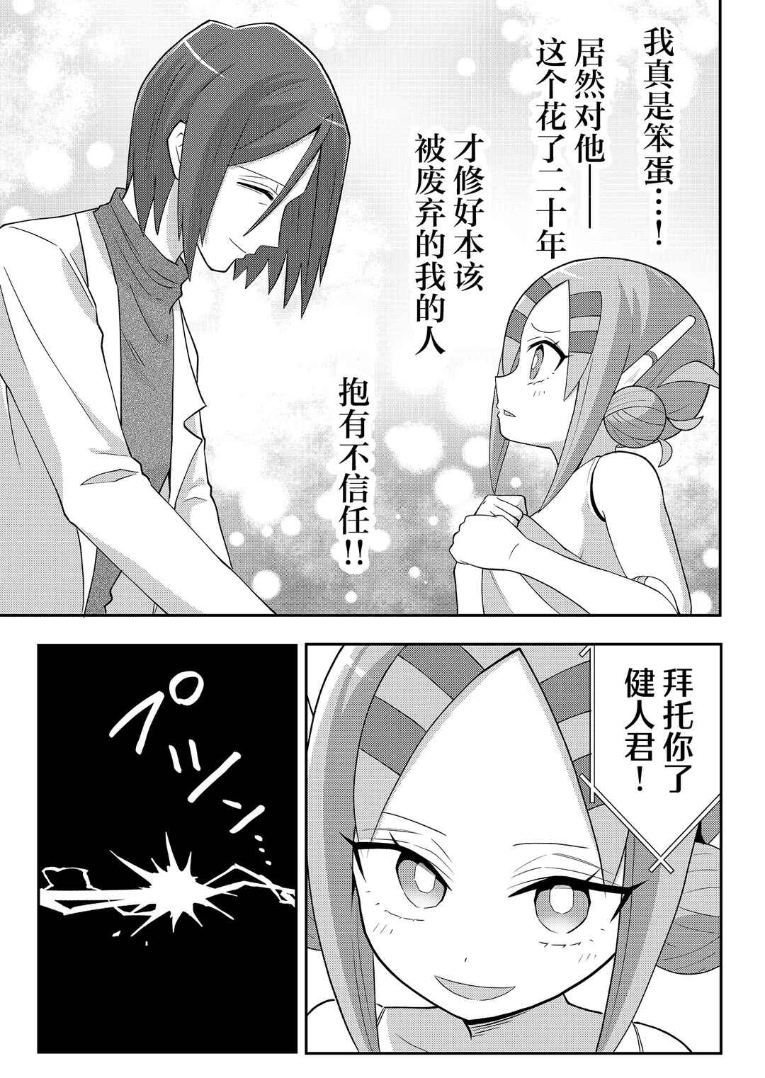 Chapter 2 - Page 3