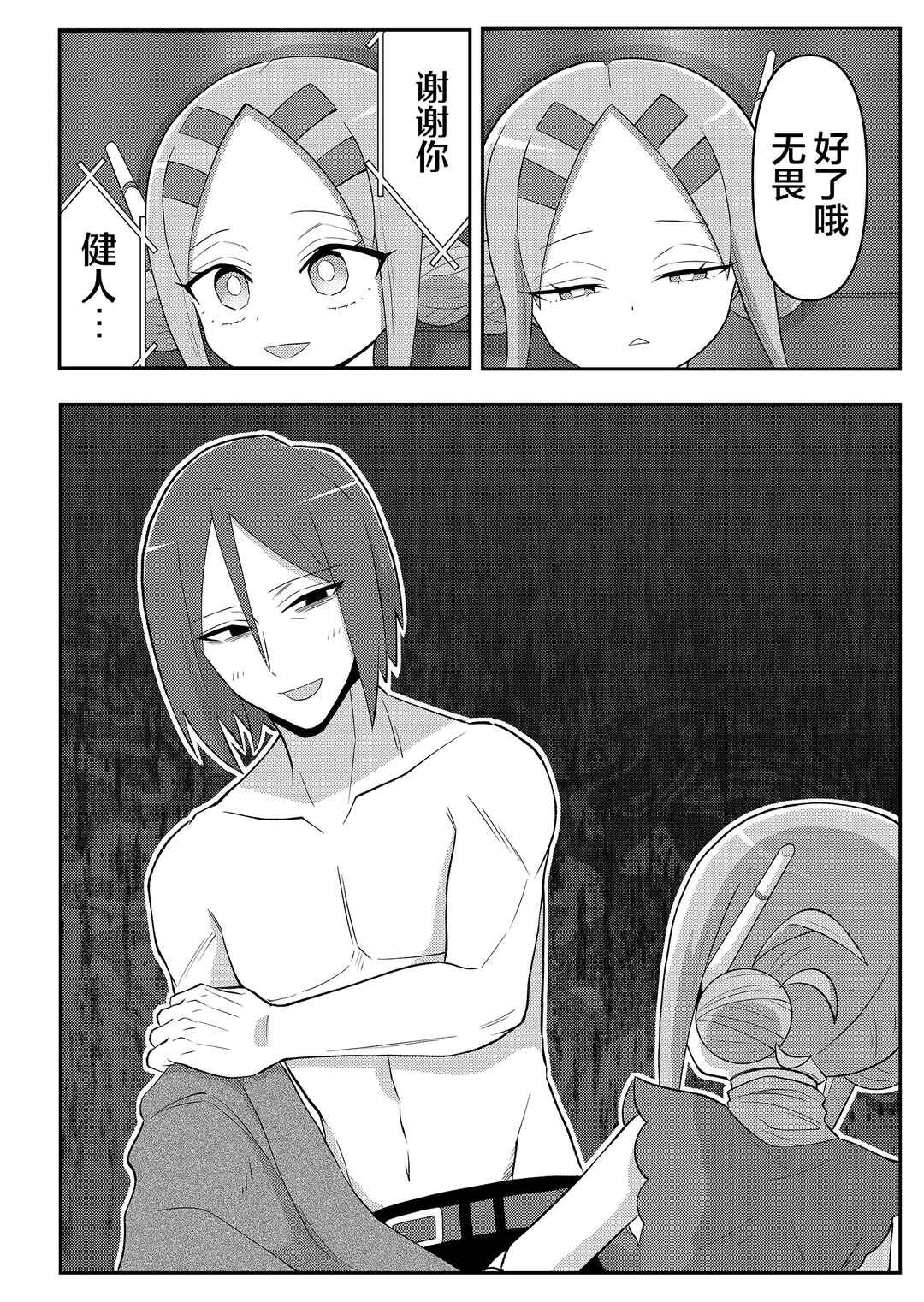 Chapter 2 - Page 4