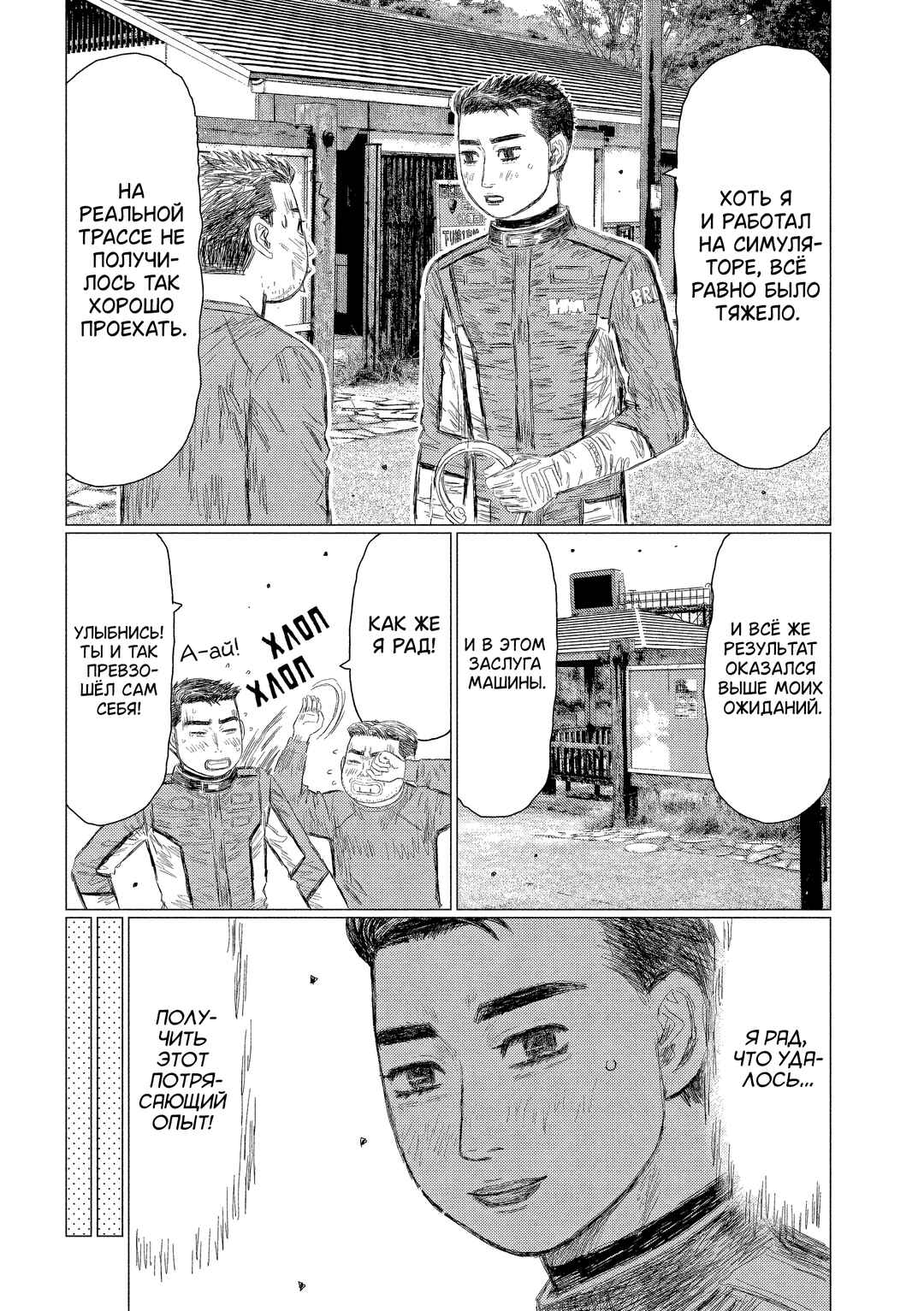 Chapter 20 - Page 8