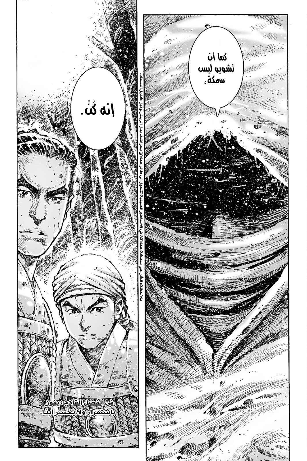 Chapter 523 - Page 21