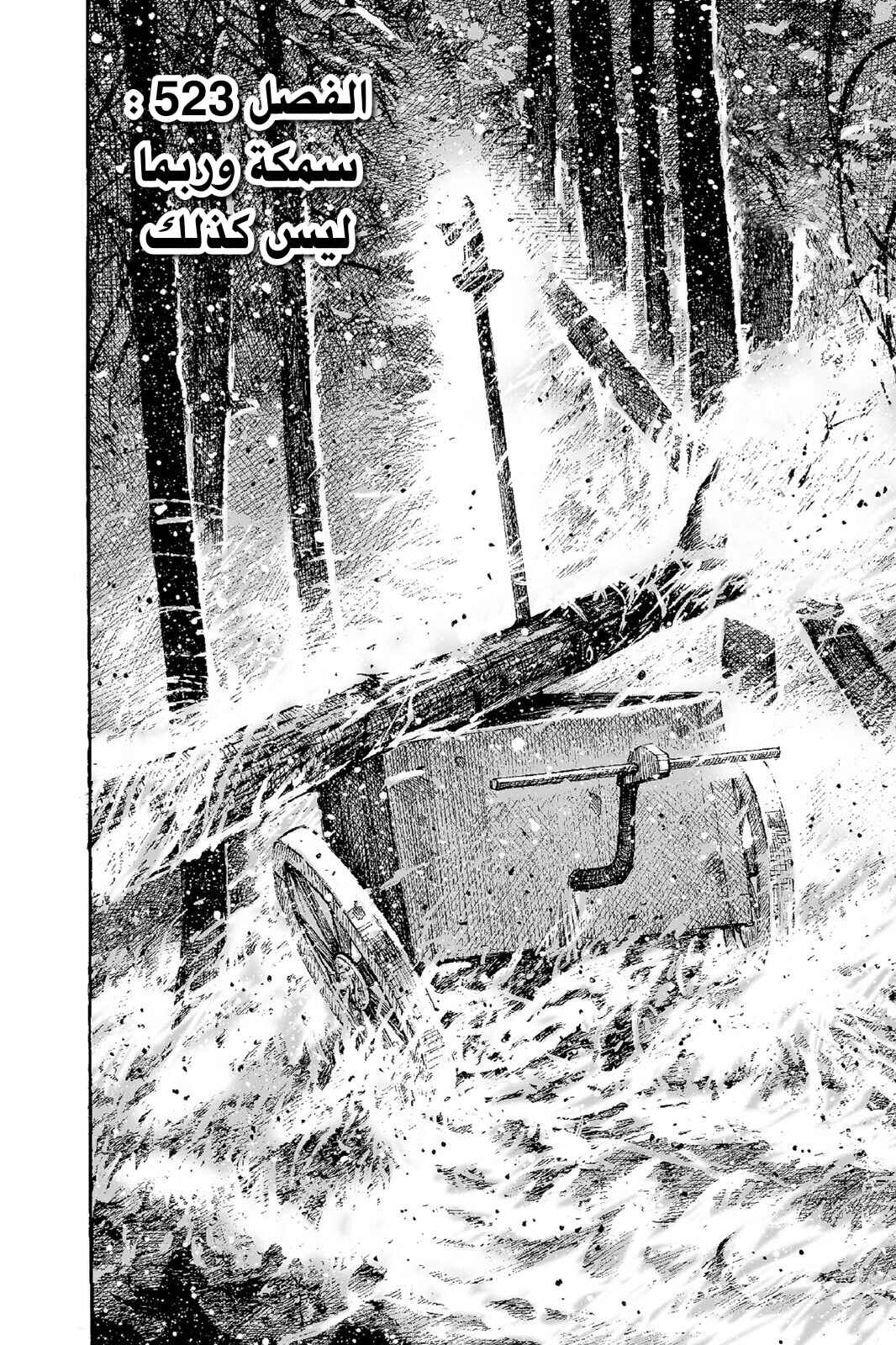 Chapter 523 - Page 3