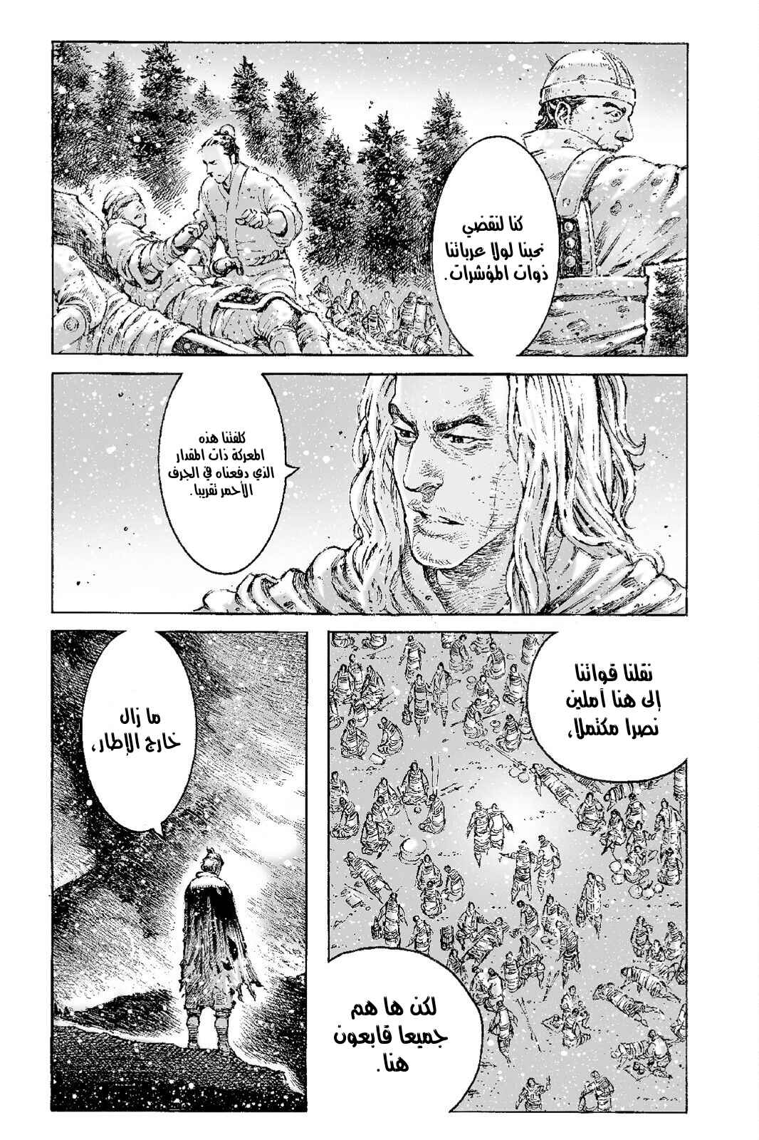 Chapter 523 - Page 7