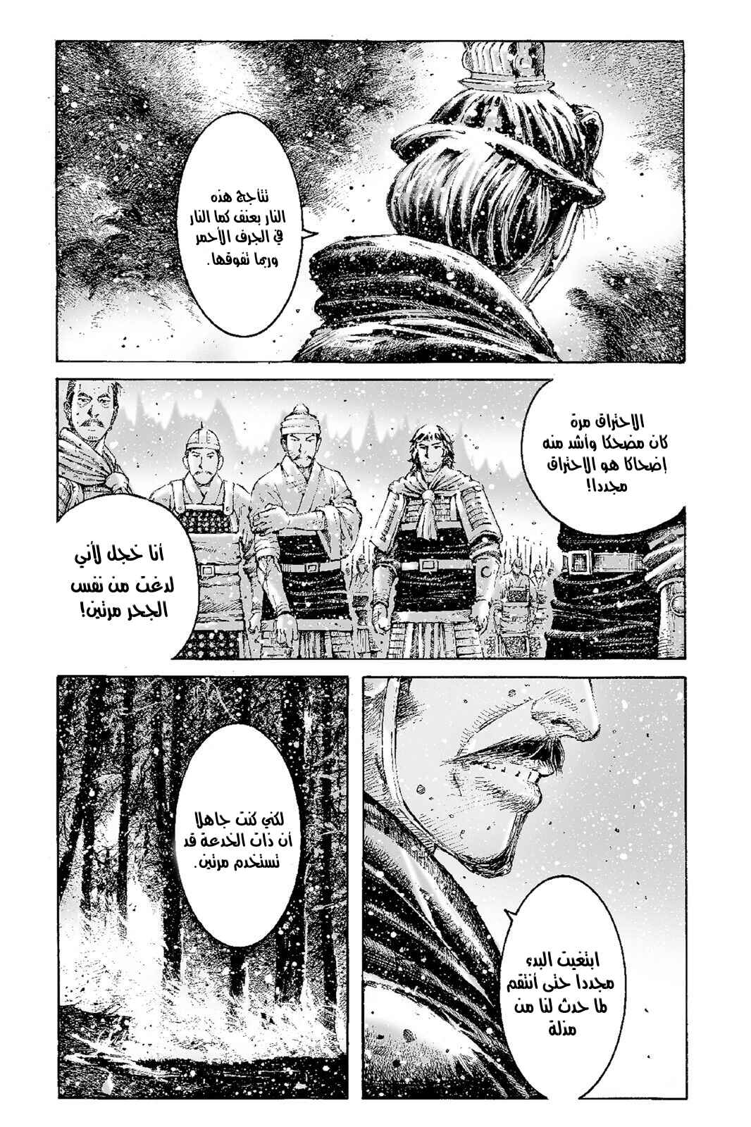 Chapter 523 - Page 9