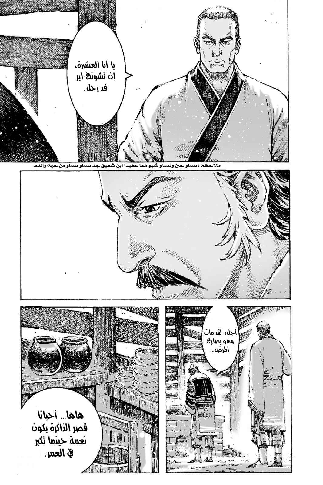 Chapter 506 - Page 14