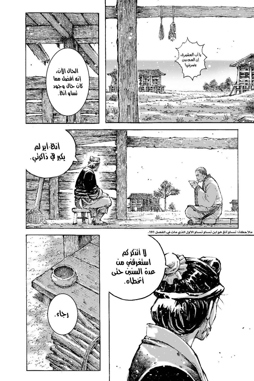 Chapter 506 - Page 15