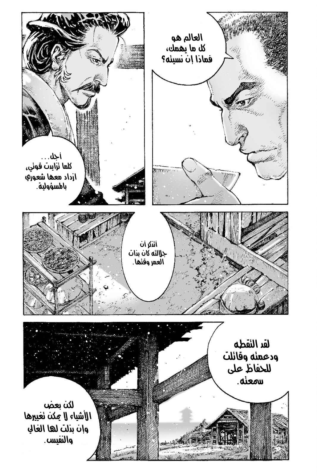 Chapter 506 - Page 16