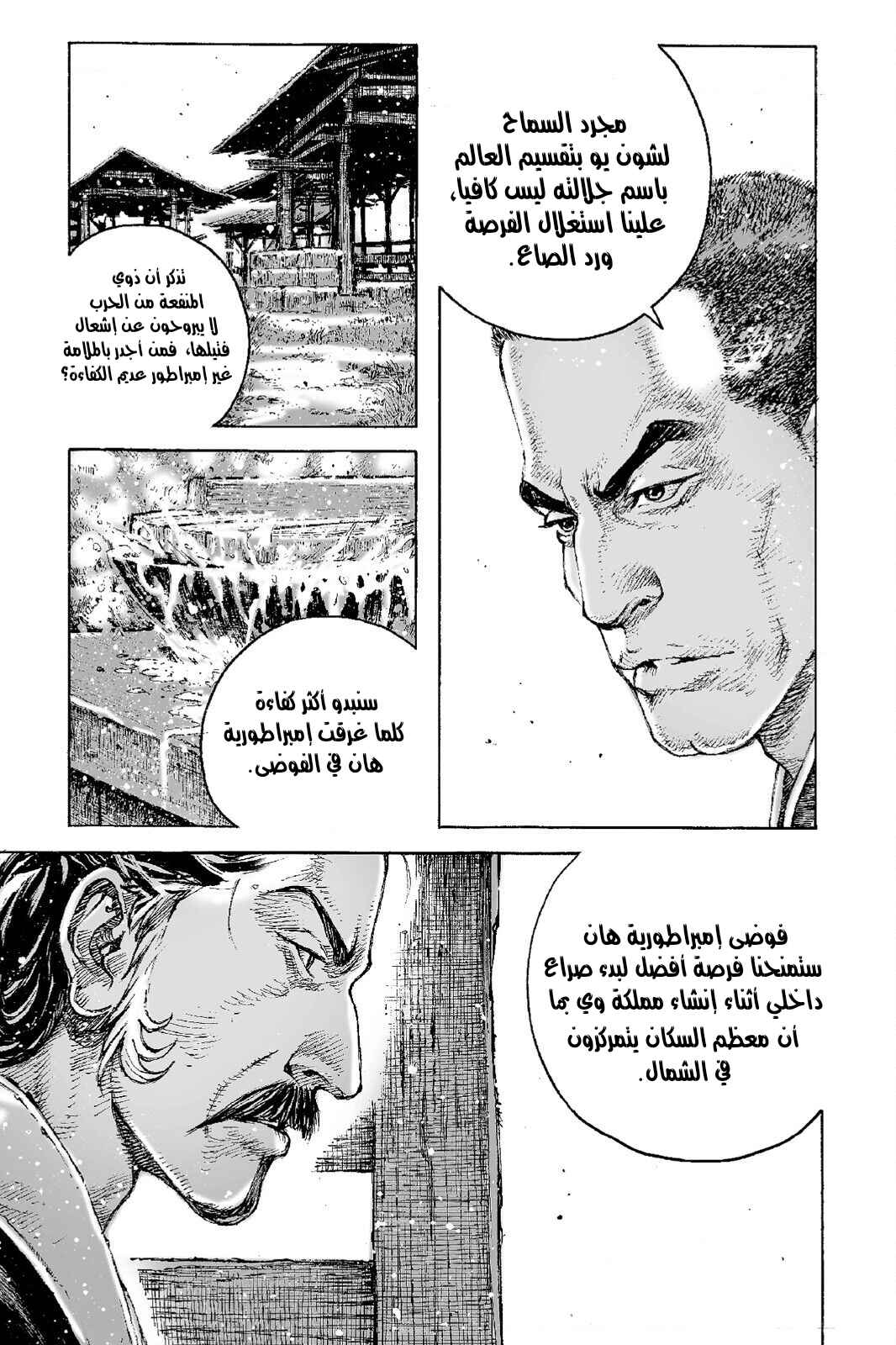 Chapter 506 - Page 20