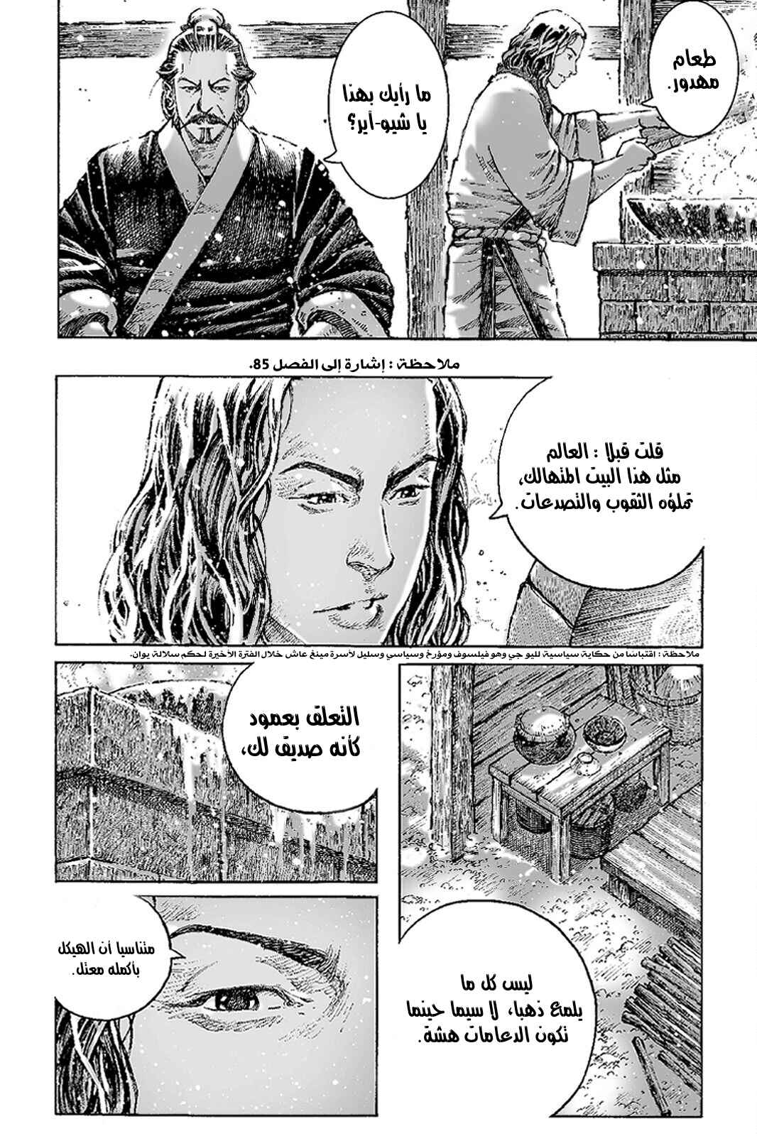 Chapter 506 - Page 21