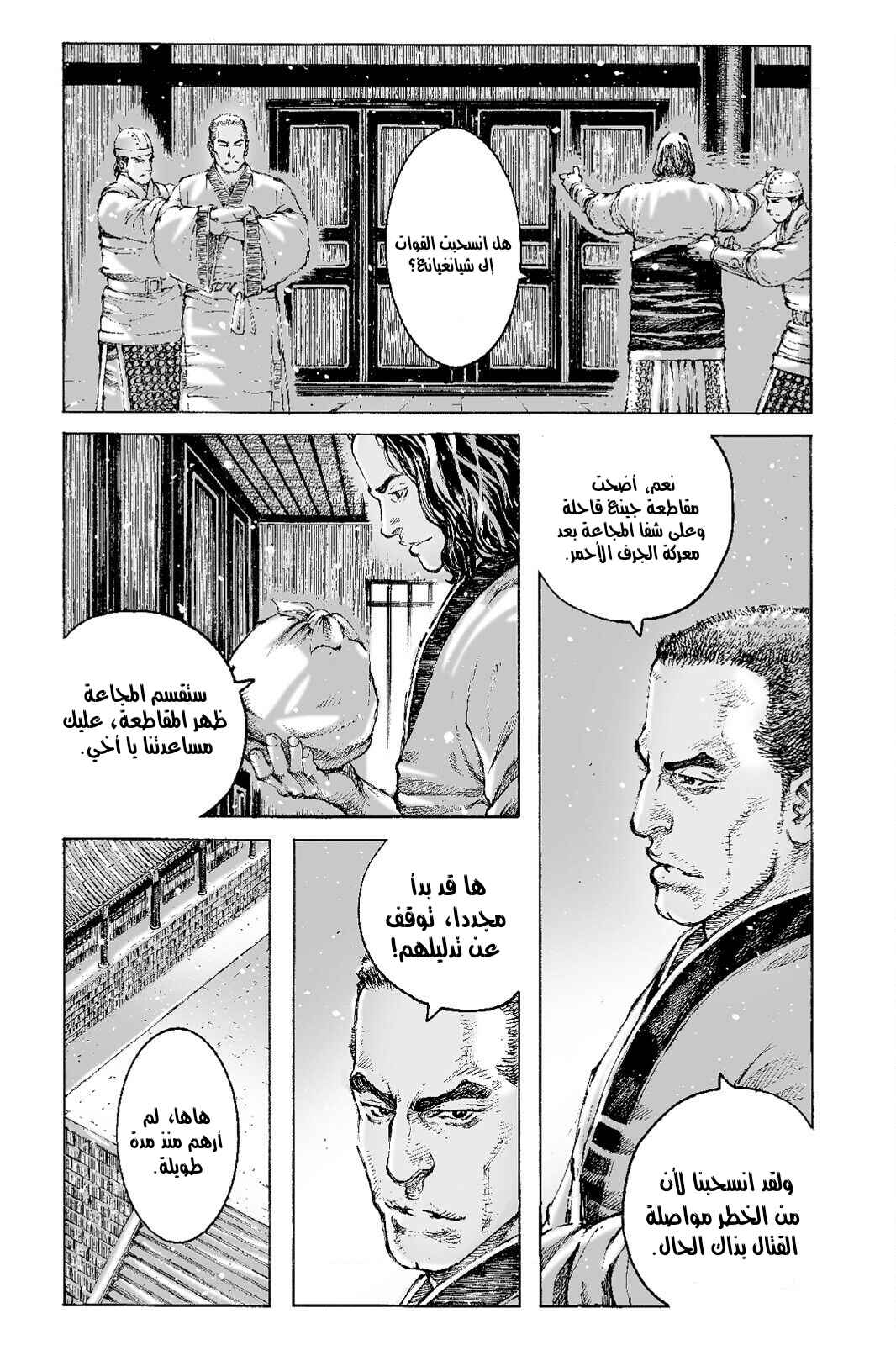 Chapter 506 - Page 4